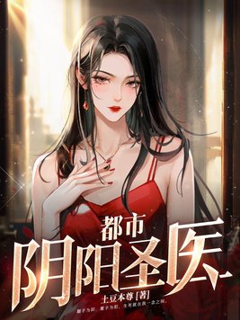 都市阴阳师有声小说资源